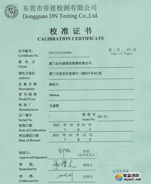 鋼直尺校準證書
